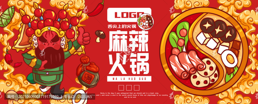花臉麻辣火鍋