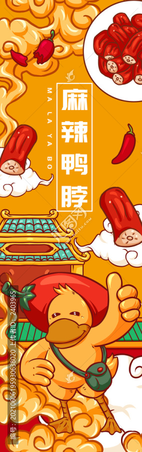 辣椒鴨脖