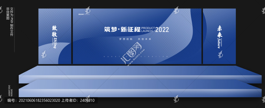 2022藍(lán)色年會(huì)