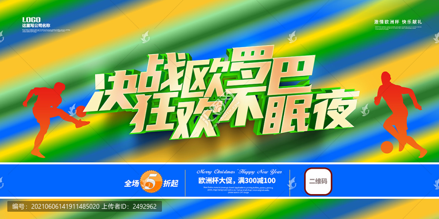 2021歐洲杯