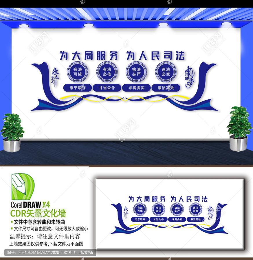 司法局文化墻