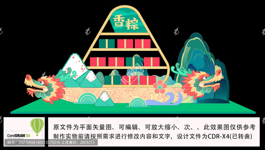 端午節(jié)香粽促銷端午節(jié)美陳