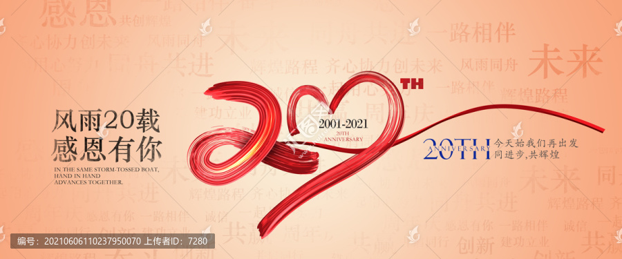 20周年