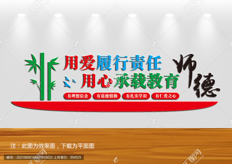 師德校園文化