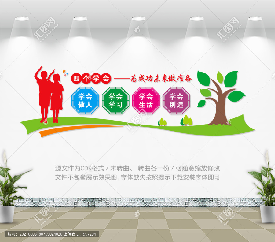 四個(gè)學(xué)會(huì)文化