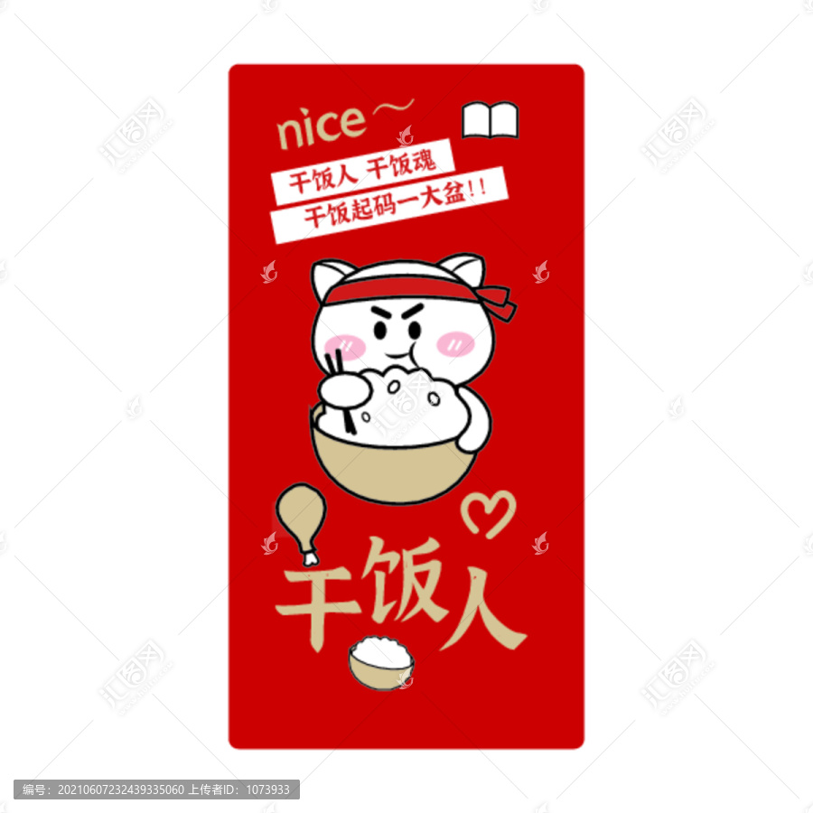 原創(chuàng)干飯人卡通手機殼