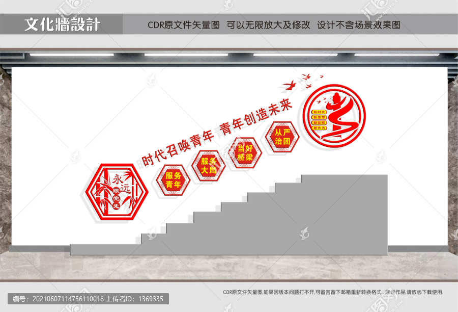 團建樓道文化