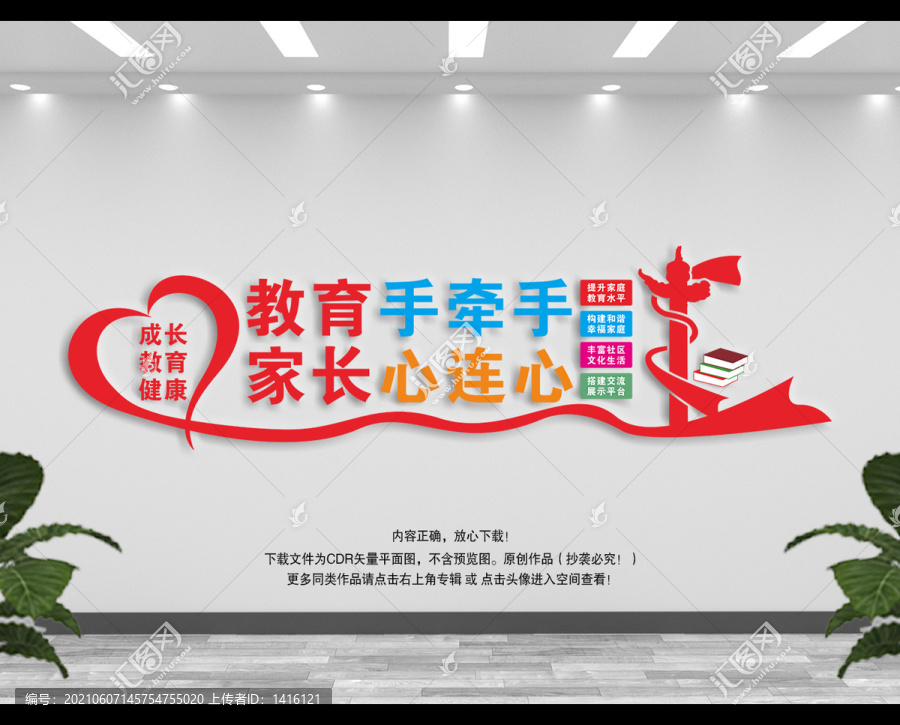 家校共育