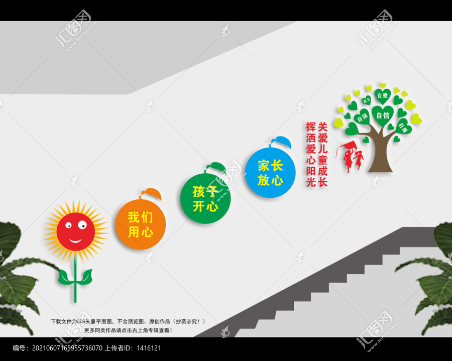 幼兒園樓梯文化墻