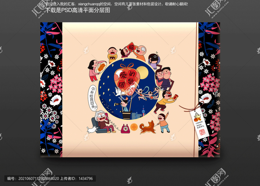 月餅禮盒吉祥喜慶食品包愛的團(tuán)聚