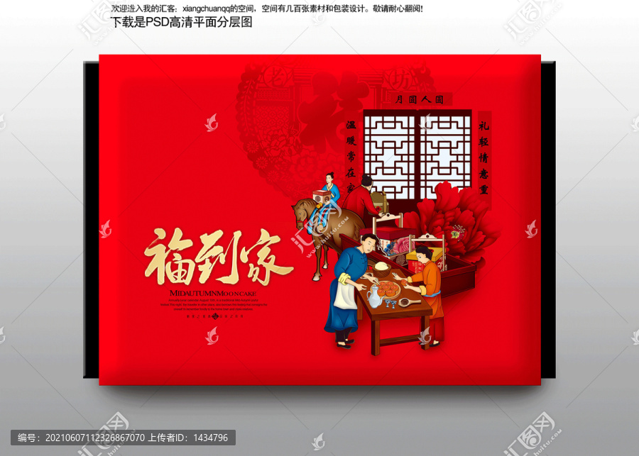 月餅禮盒吉祥喜慶食品包福到家