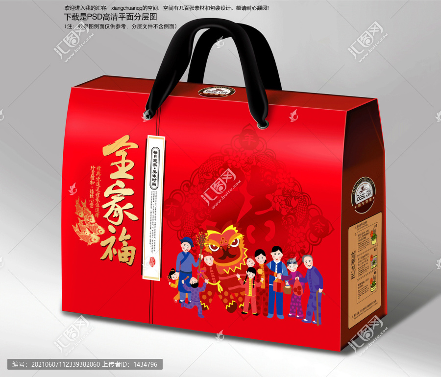食品包裝禮盒年貨干貨大禮全家福
