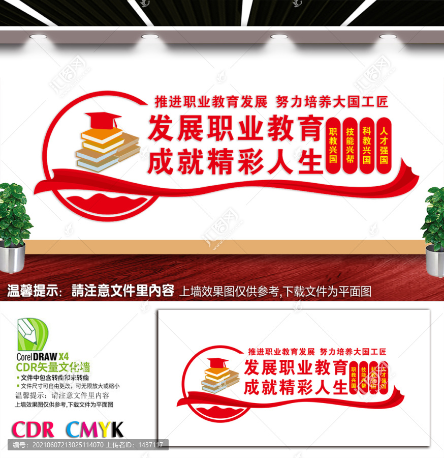 職教文化墻