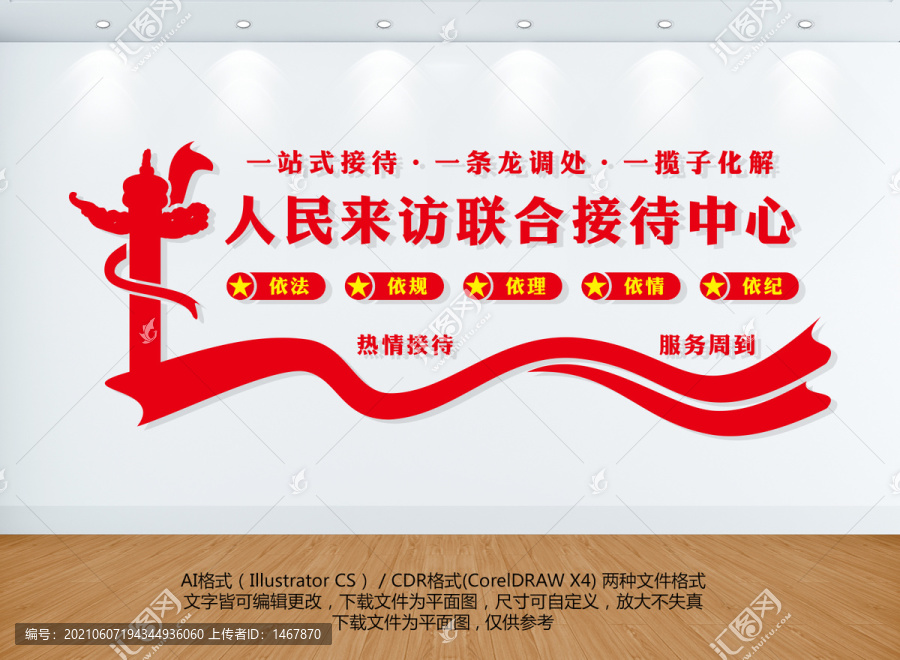 人民來訪綜合接待中心