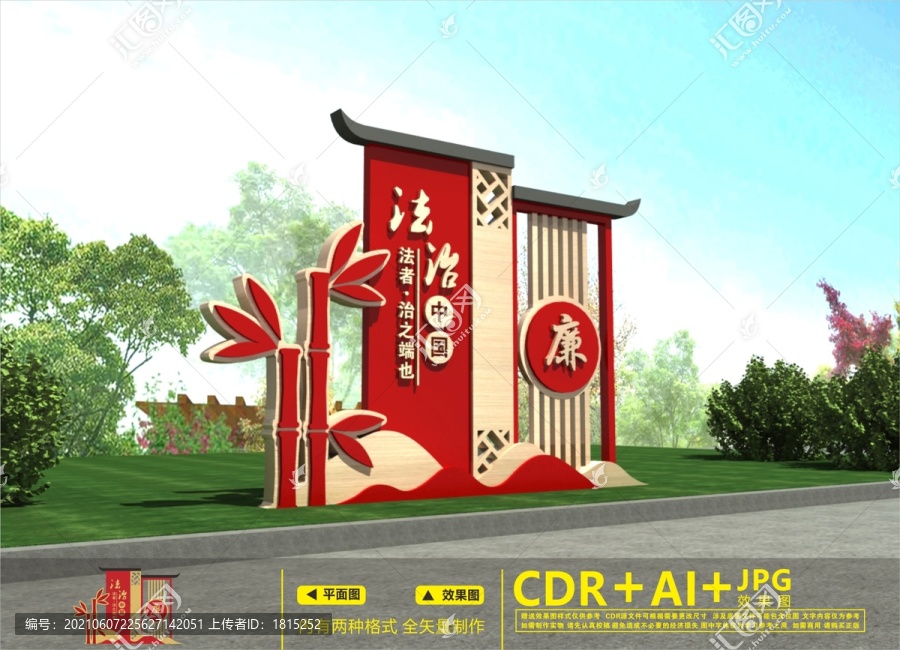 廉政戶外雕塑
