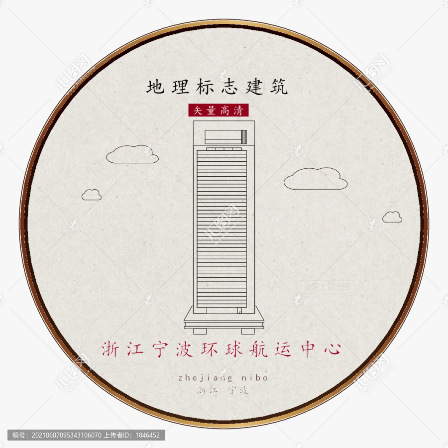 寧波環(huán)球航運(yùn)中心