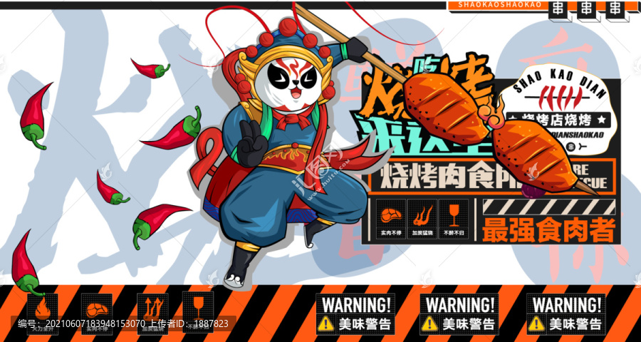 燒烤創(chuàng)意卡通海報設(shè)計