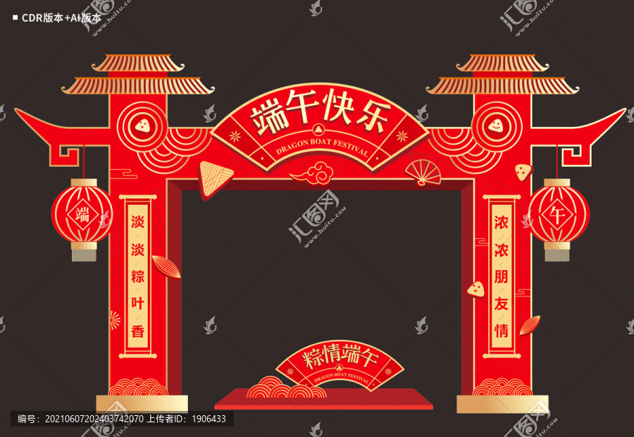端午節(jié)門頭
