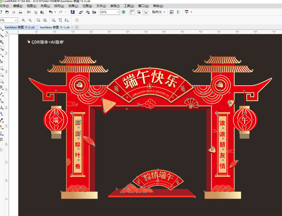 端午節(jié)門頭