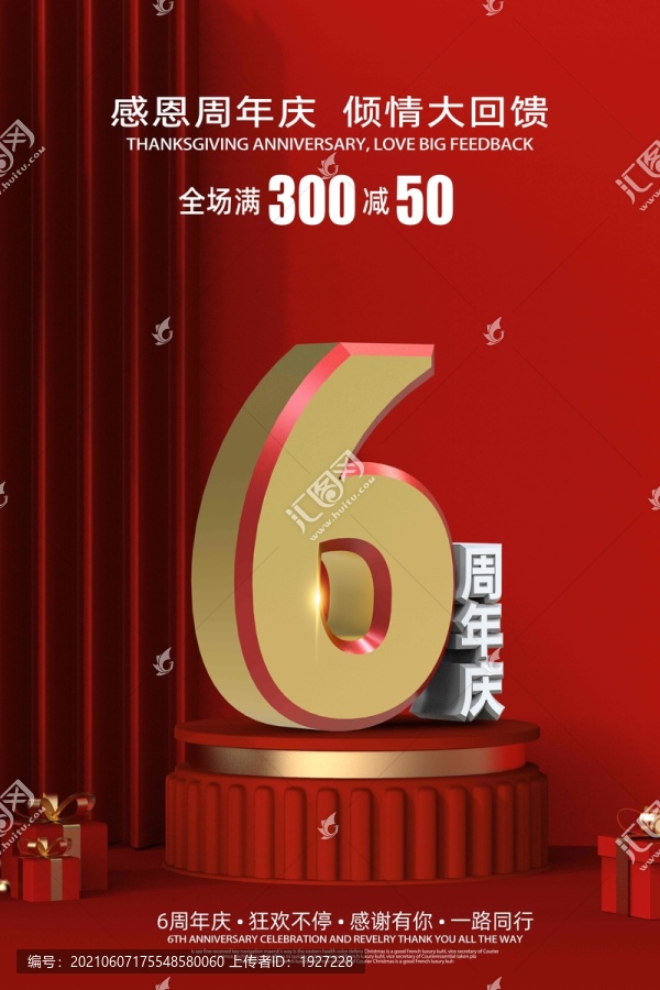 6周年