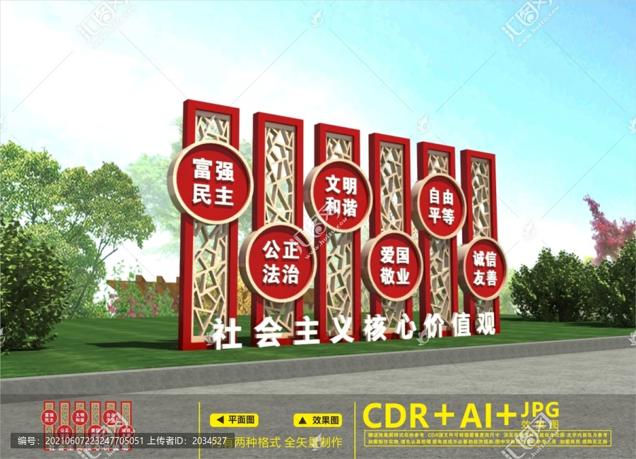 黨建戶外雕塑