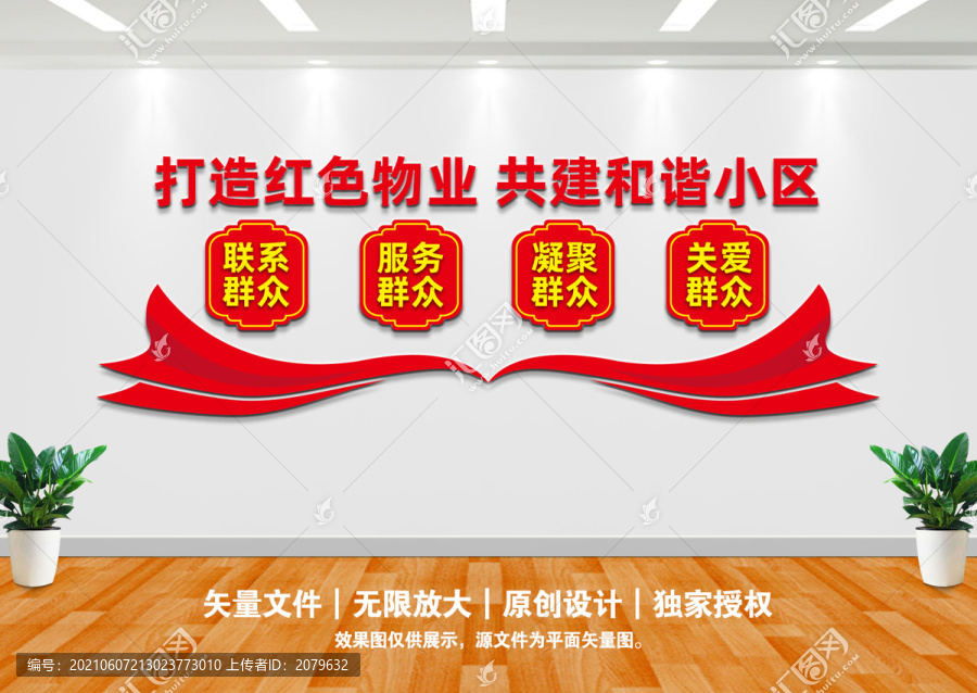紅色物業(yè)