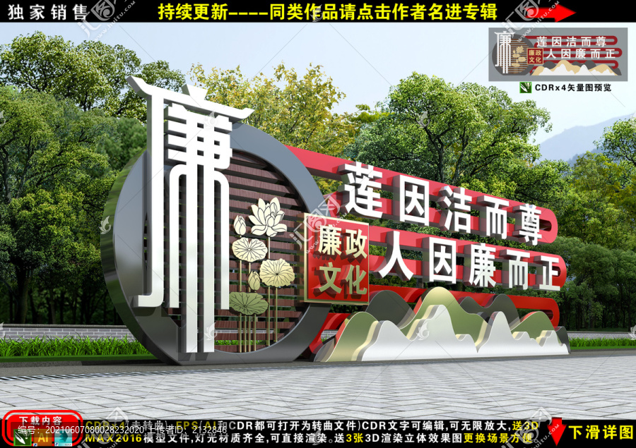 廉政小品景觀