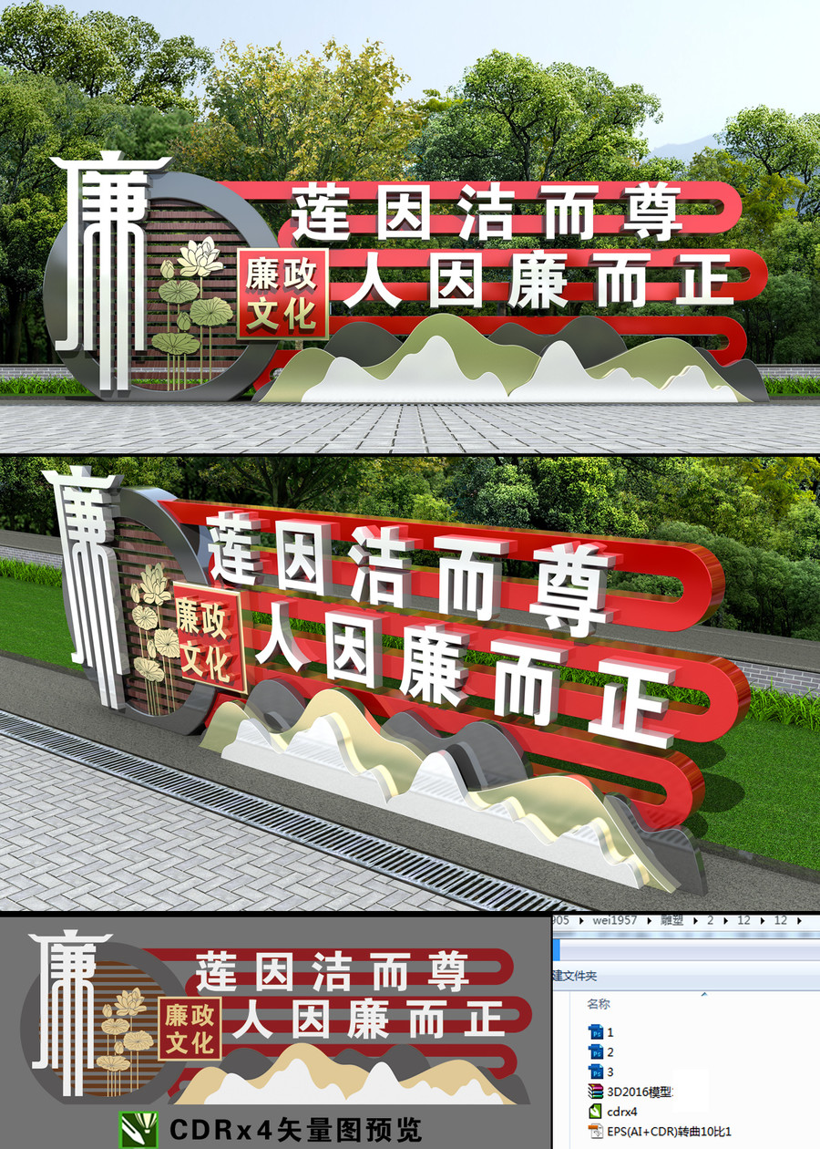 廉政小品景觀