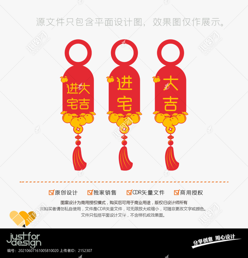 進宅大吉