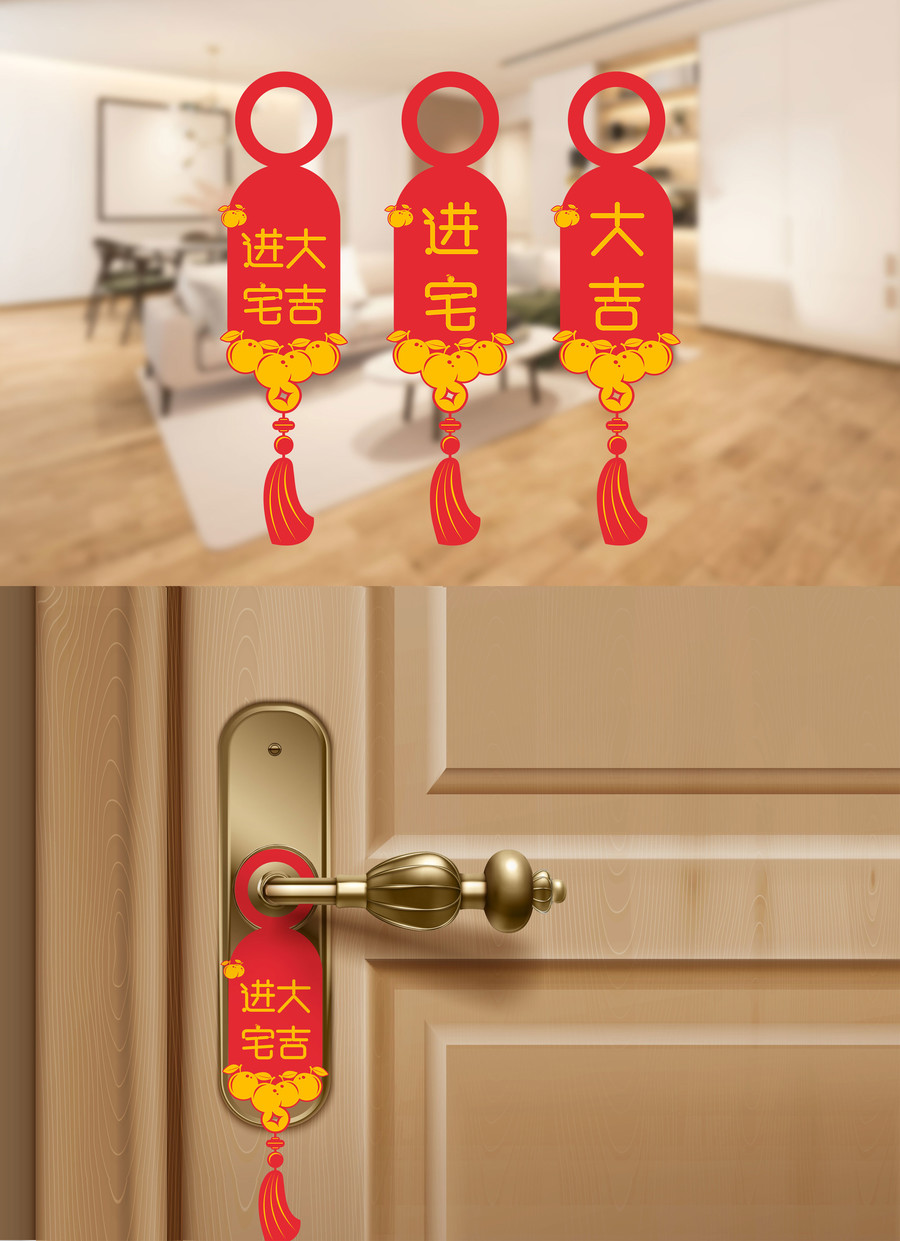 進宅大吉