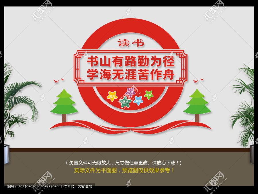 讀書文化墻