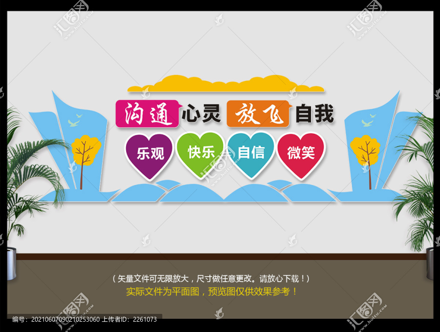 心靈溝通