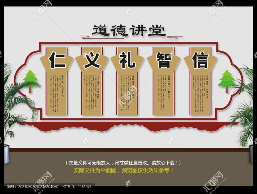 仁義禮智信展板