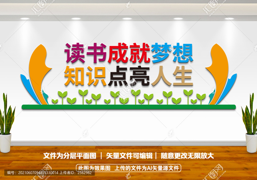 讀書(shū)文化墻