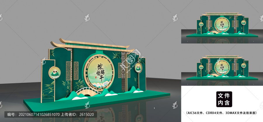 6071352端午節(jié)美陳DP點(diǎn)