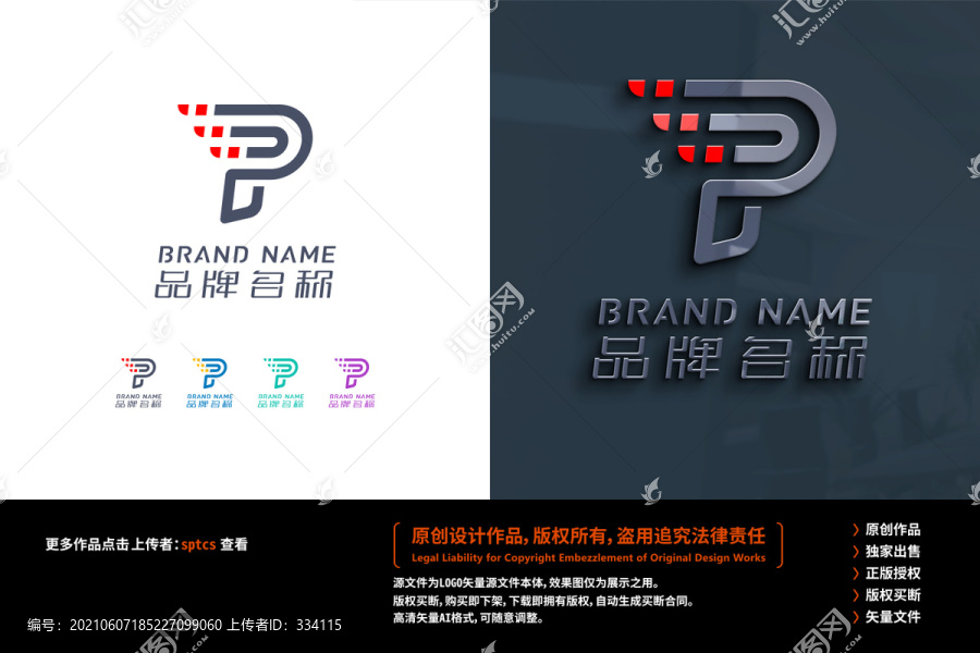 字母P標(biāo)志LOGO設(shè)計