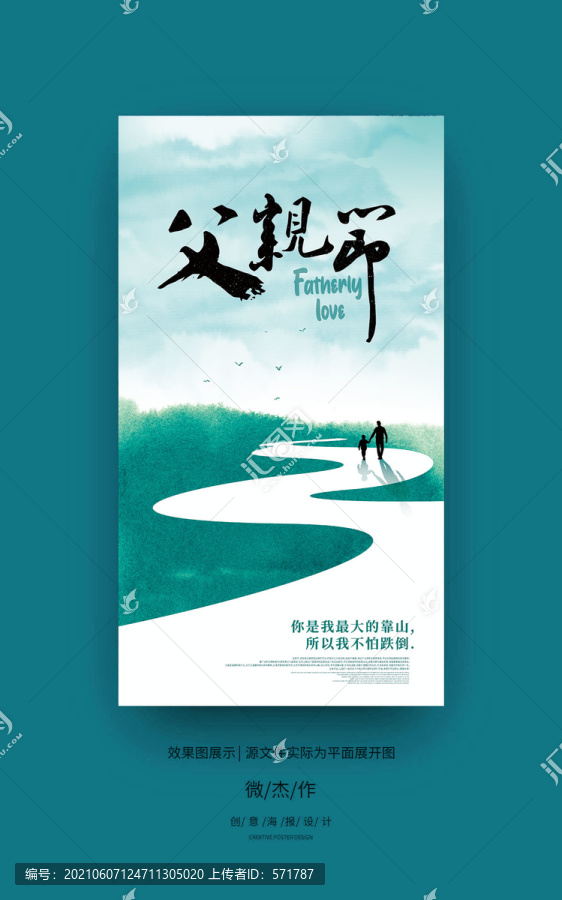 父親節(jié)