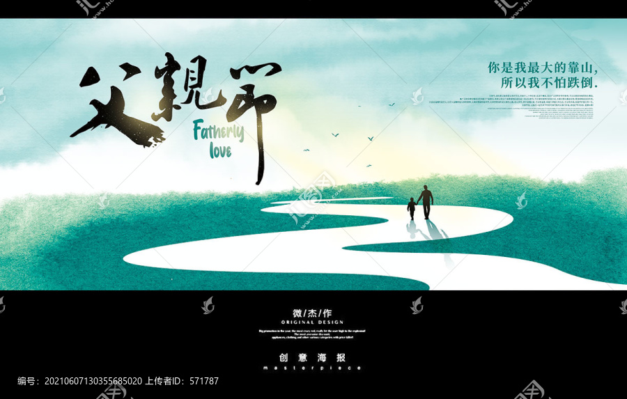 父親節(jié)海報(bào)
