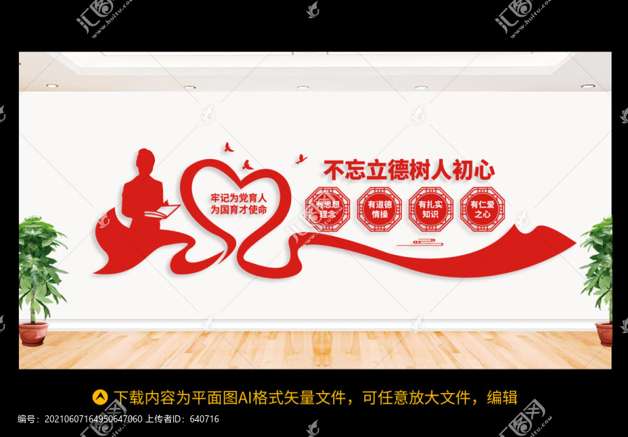 四有好老師