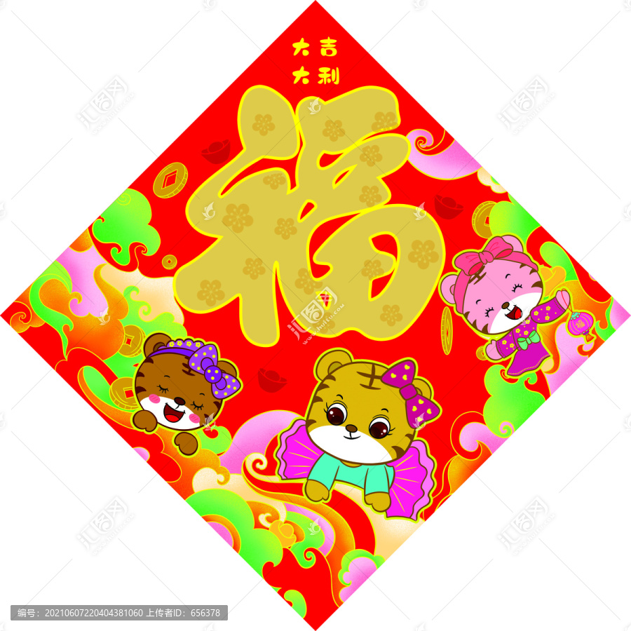 小老虎福字貼