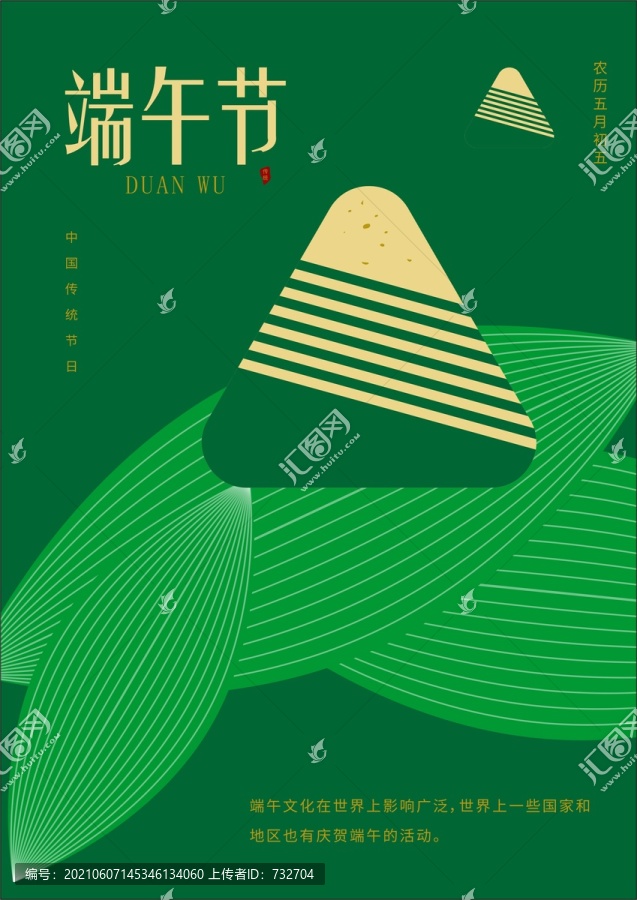 端午節(jié)