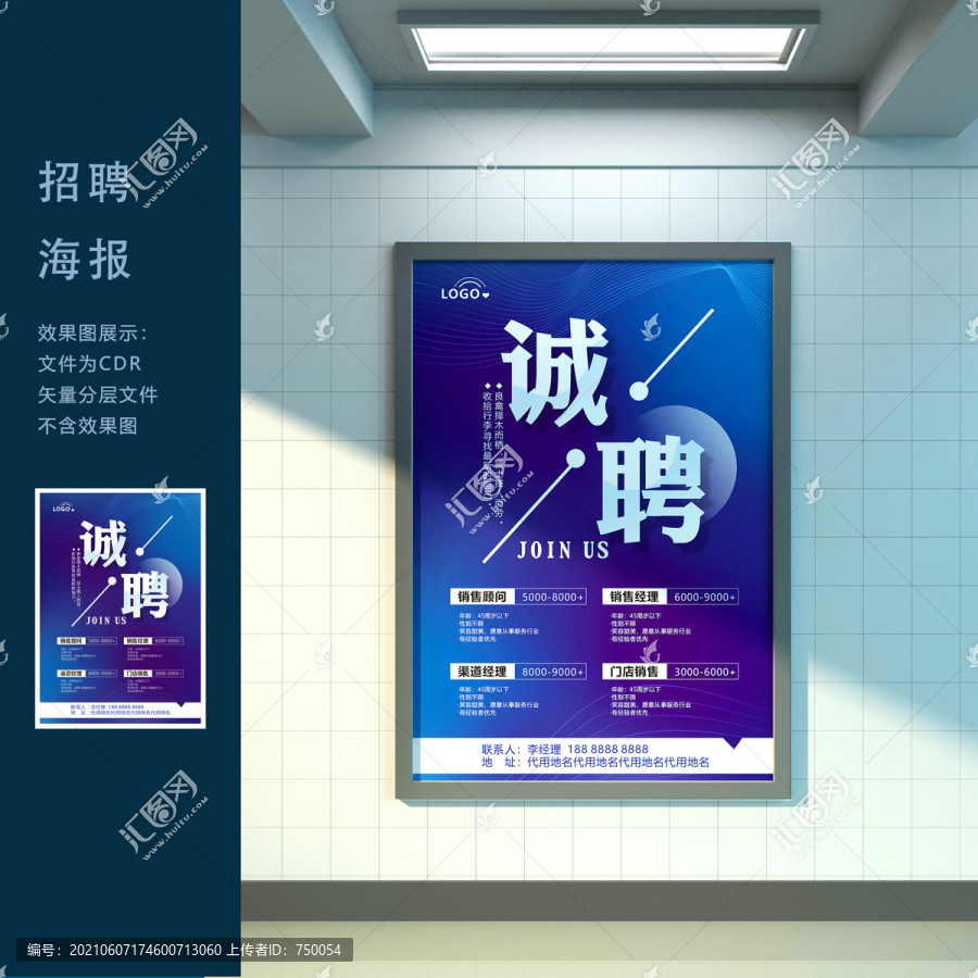 招聘海報(bào)