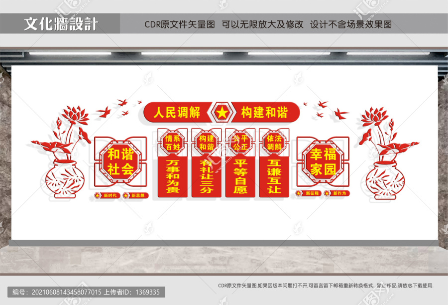 人民調(diào)解