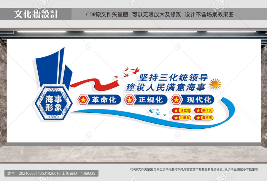 海事形象
