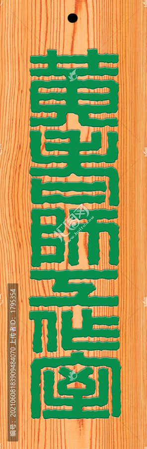 篆書黃老師工作室牌子