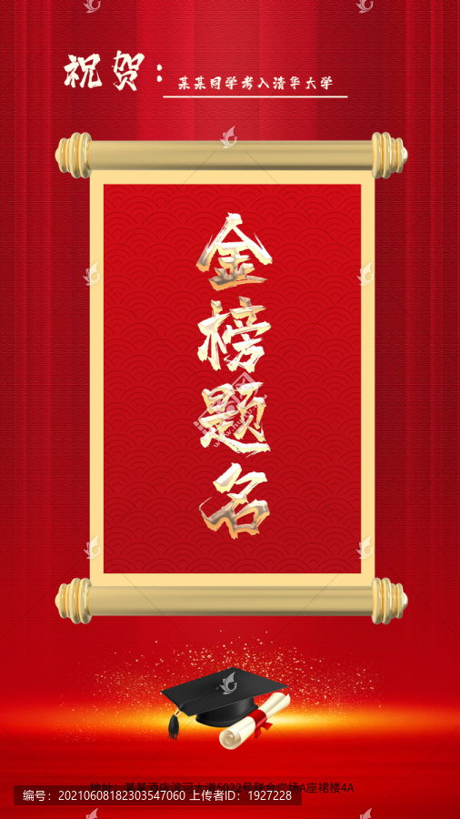 金榜题名