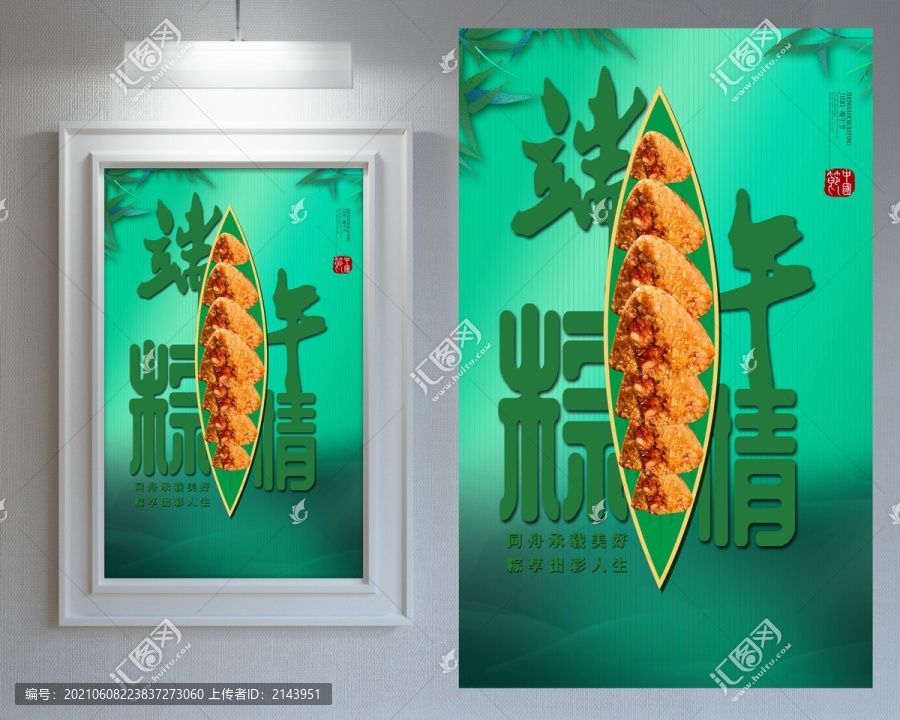 端午節(jié)海報(bào)
