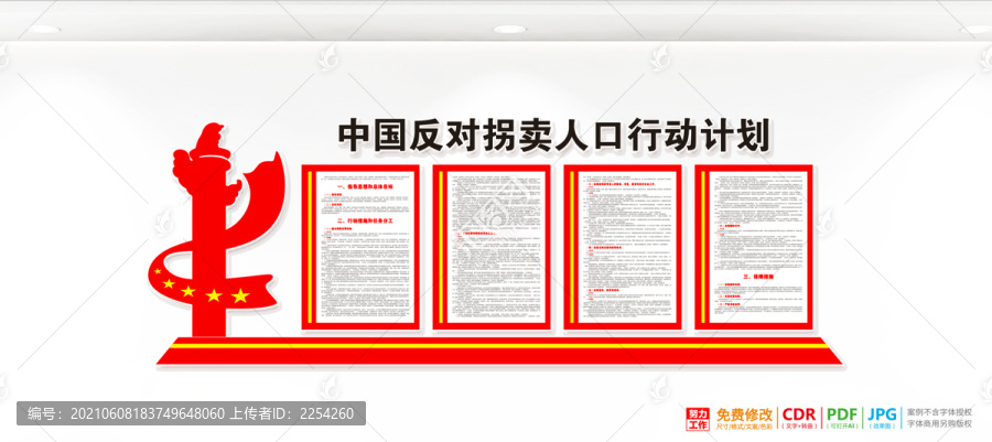 中國反對拐賣人口行動計劃