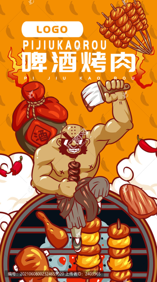 魯智深啤酒烤肉