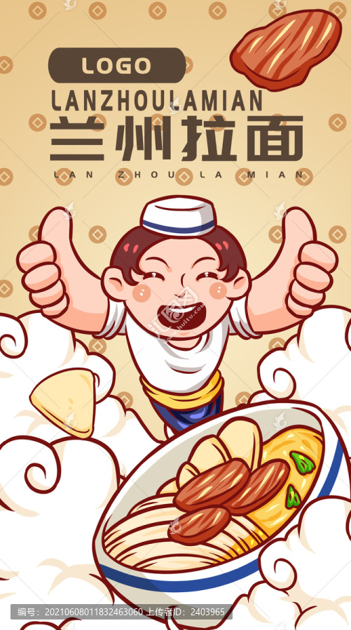 蘭州拉面師